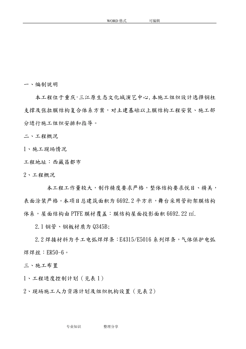 膜结构施工方案设计_第3页