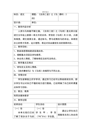 《马诗》教学设计