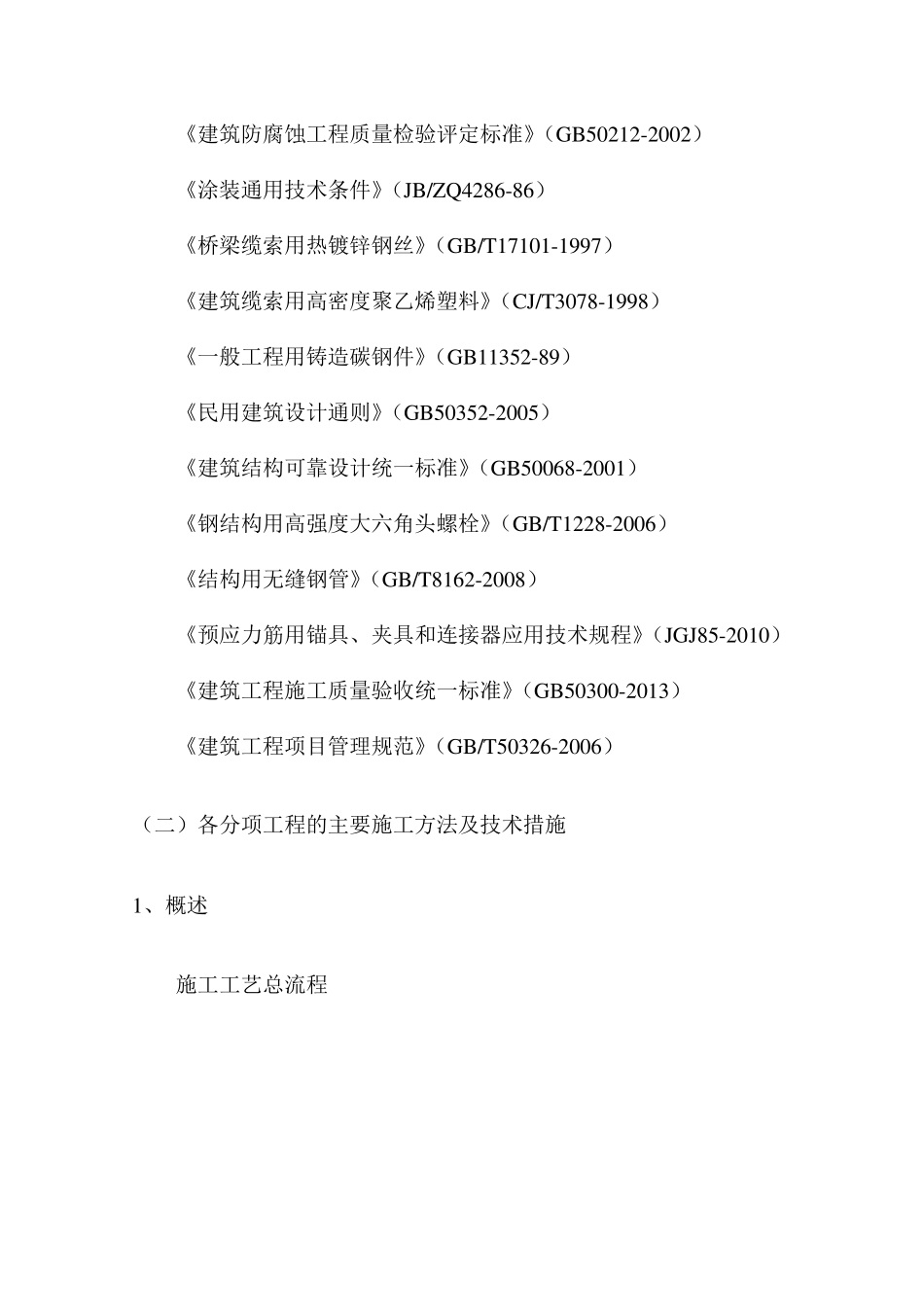 膜结构看台施工方案_第2页