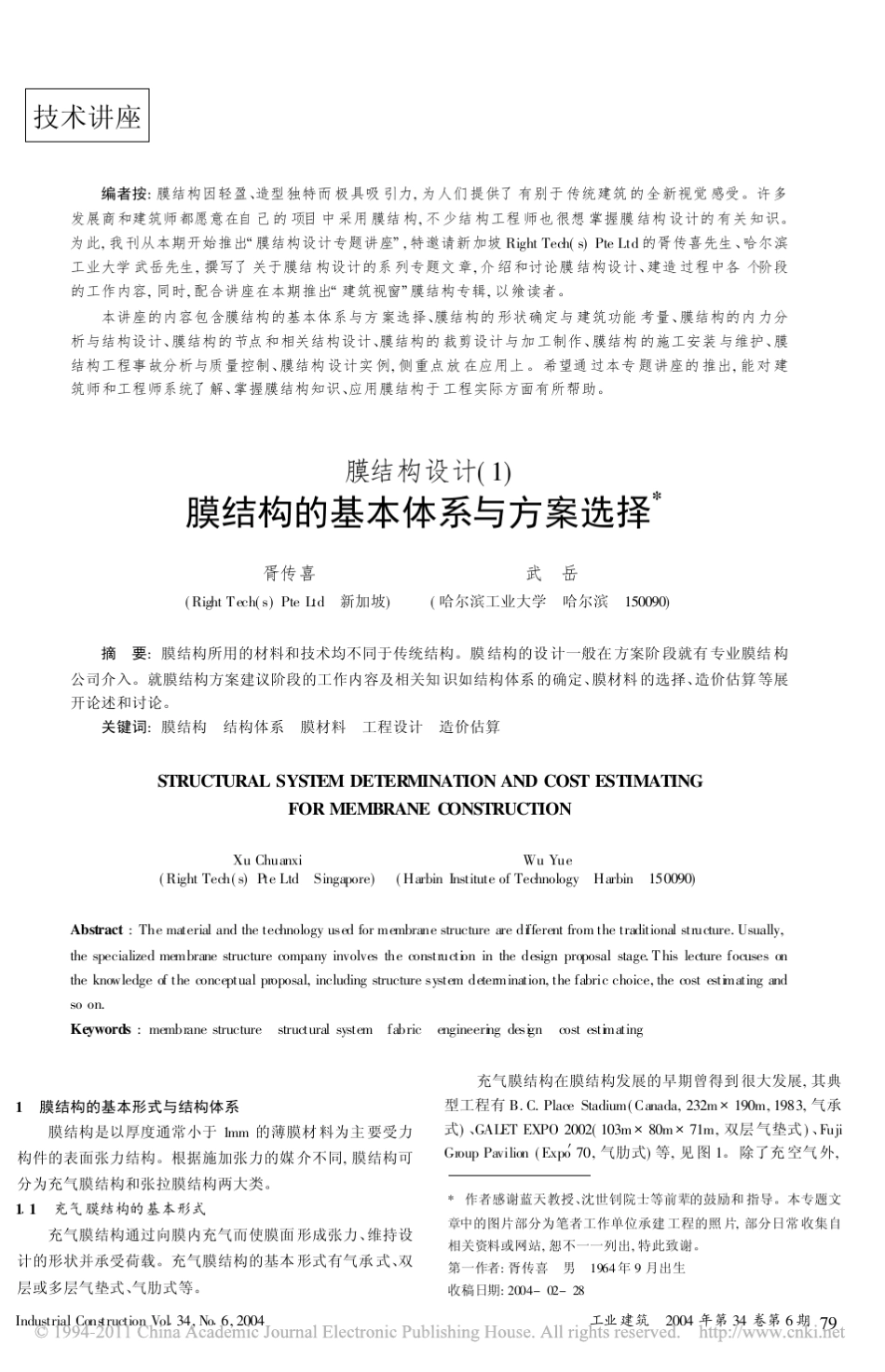 膜结构设计(1~9)_第1页