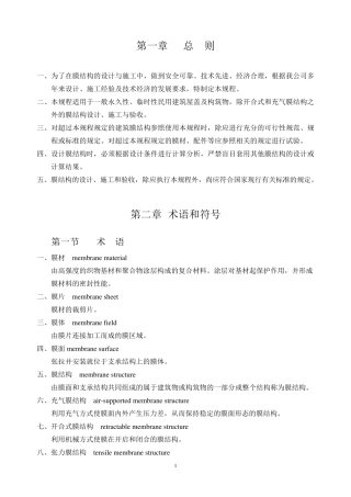 膜结构设计规范