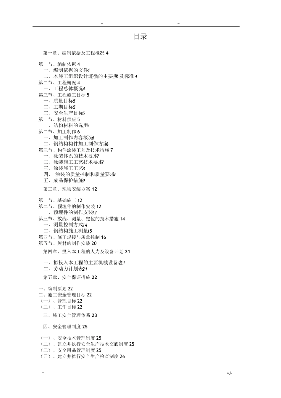 膜结构车棚施工方案_第2页