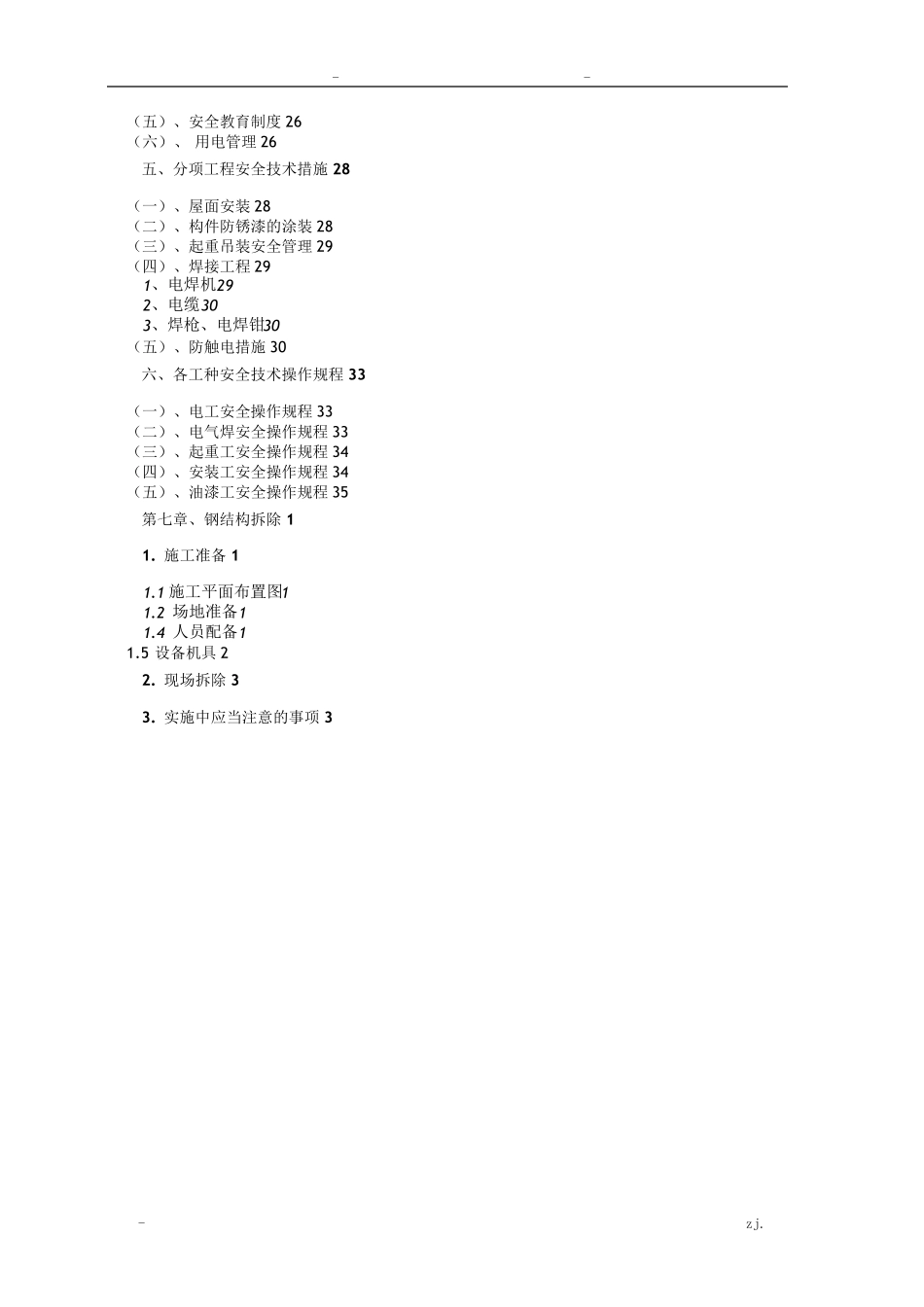 膜结构车棚施工方案_第3页