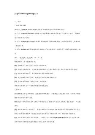膜蛋白[membraneprotein]的分离