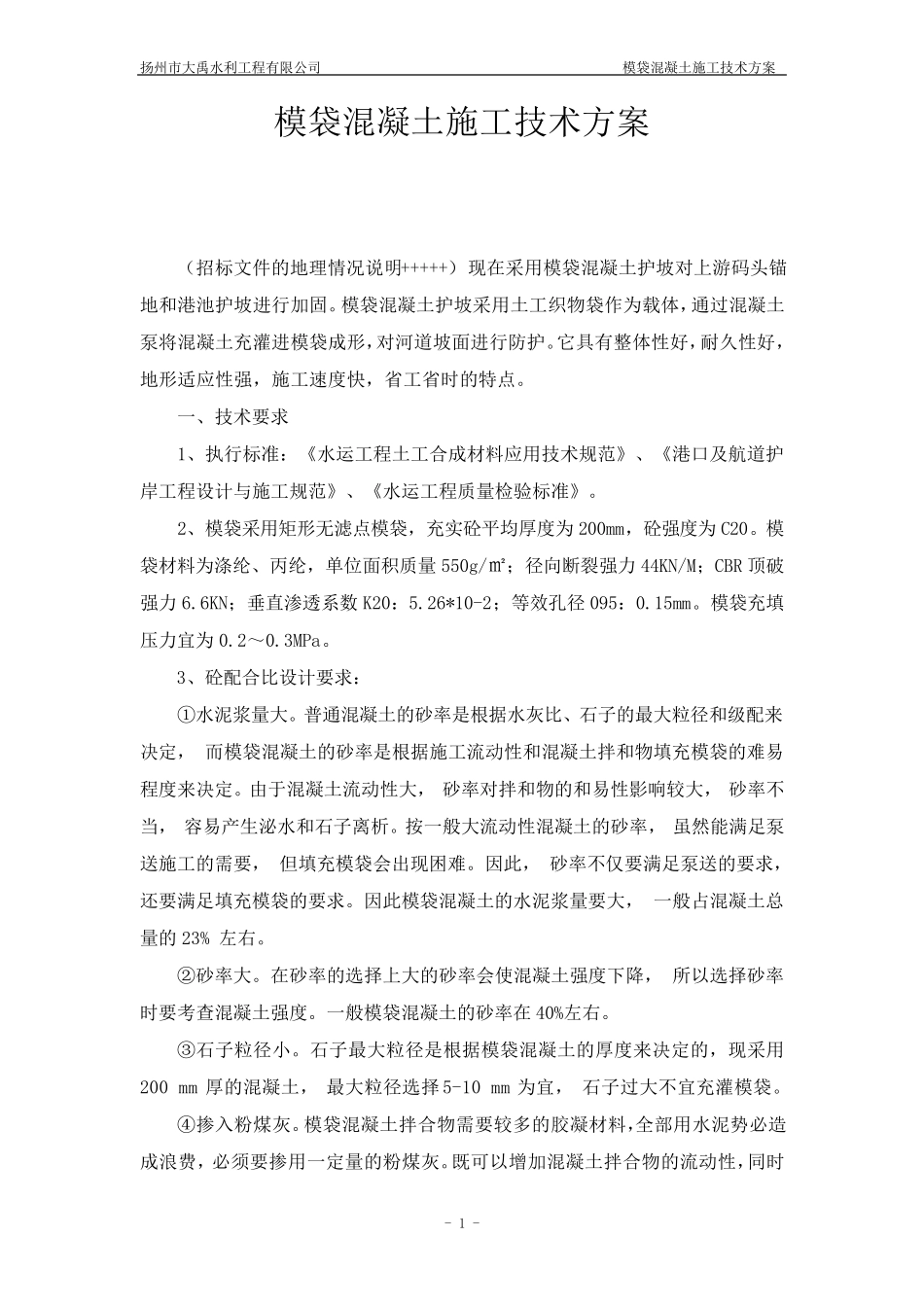 膜袋砼施工方案_第2页