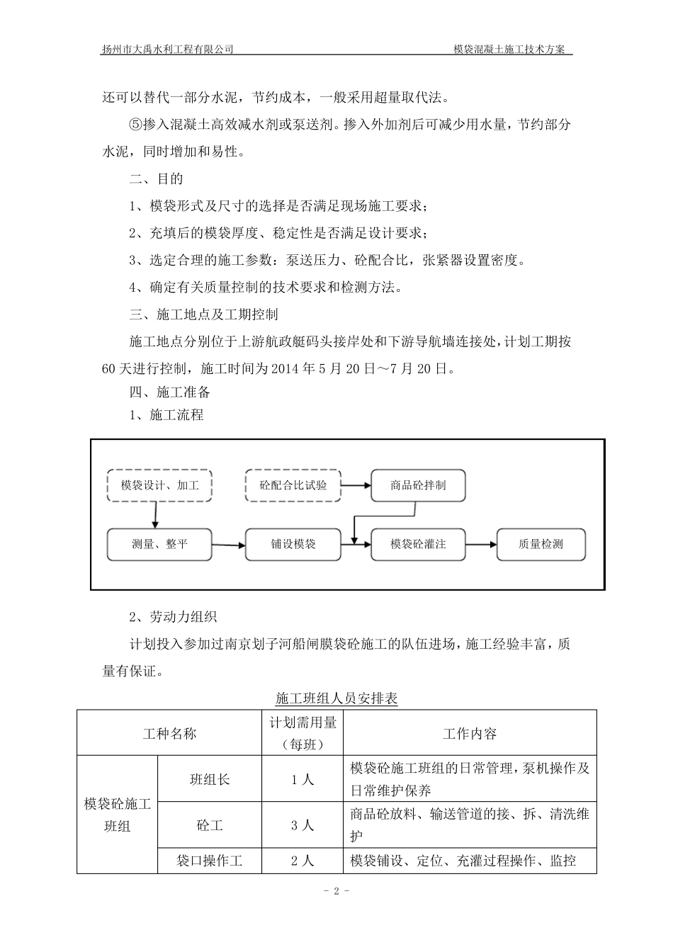 膜袋砼施工方案_第3页