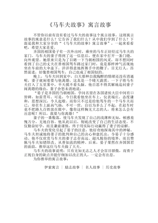 《马车夫故事》寓言故事