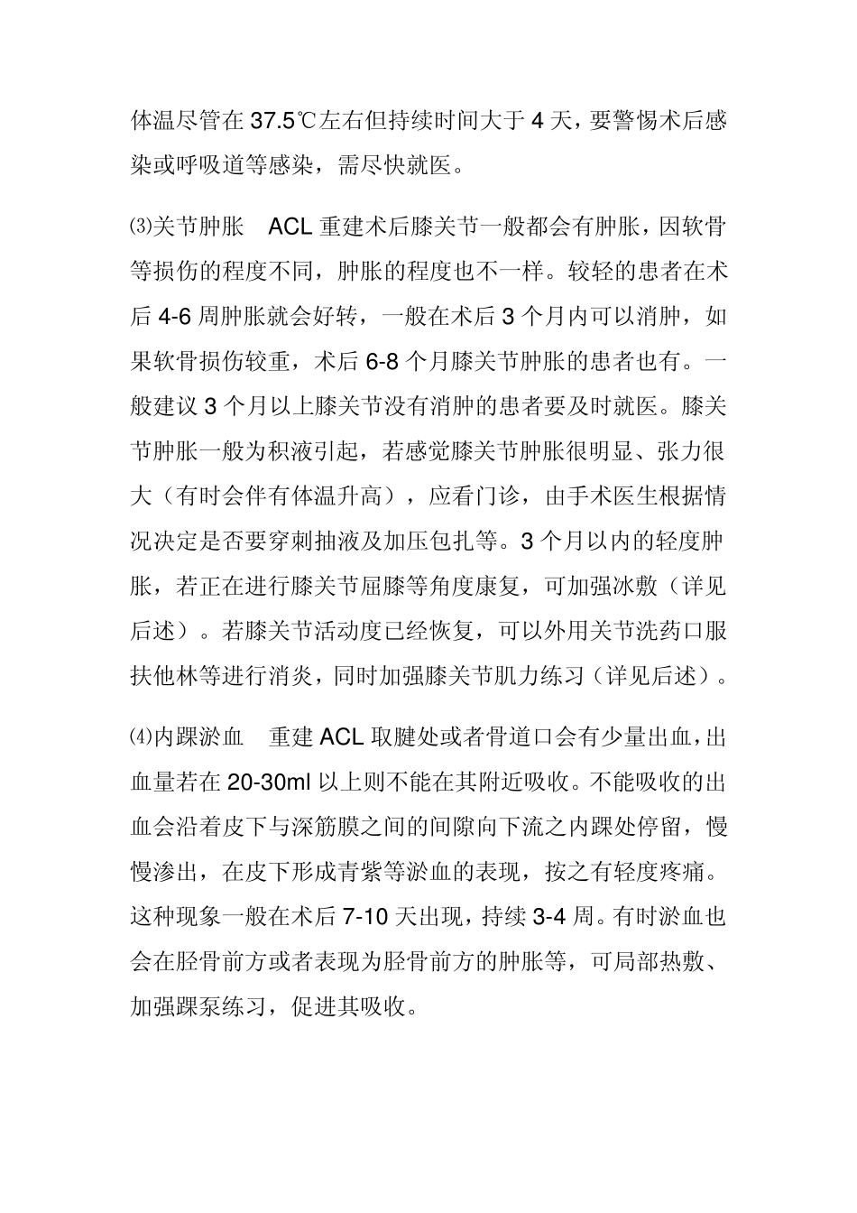 膝关节前交叉韧带重建术后康复注意事项_第2页