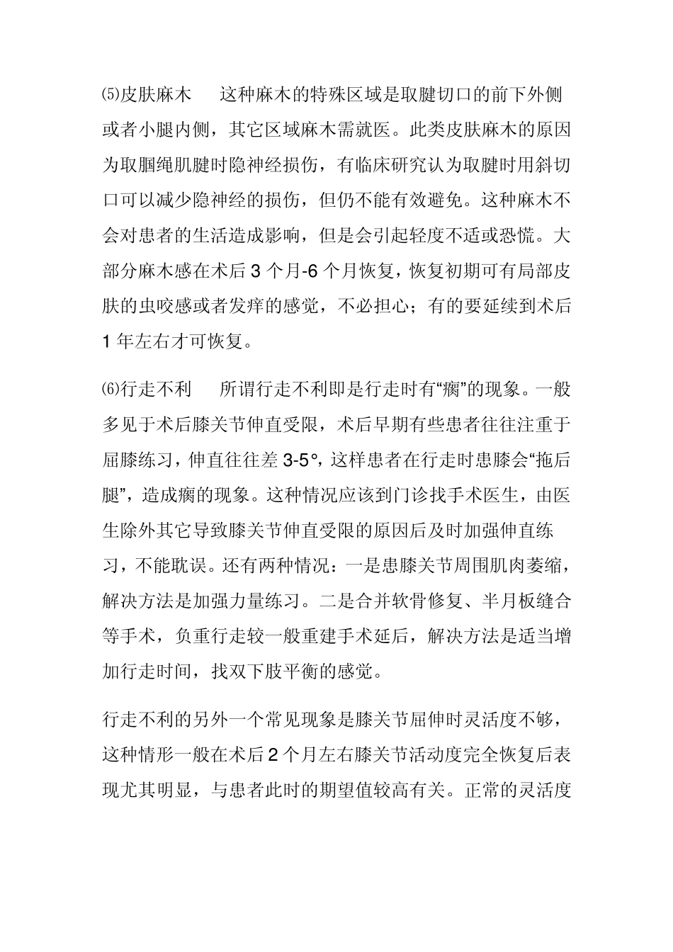 膝关节前交叉韧带重建术后康复注意事项_第3页