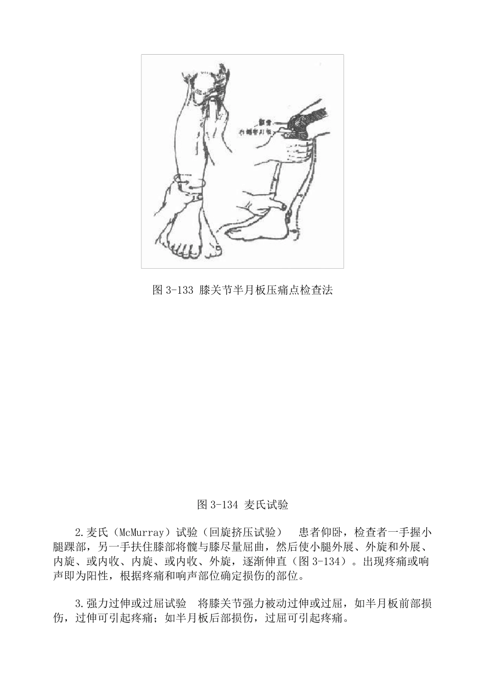 膝关节常见损伤_第3页