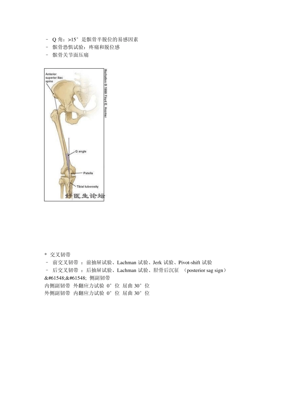 膝关节疼痛的诊断与鉴别诊断_第3页