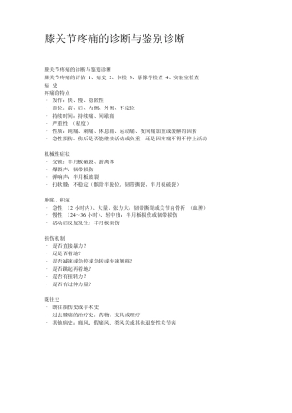膝关节疼痛的诊断与鉴别诊断