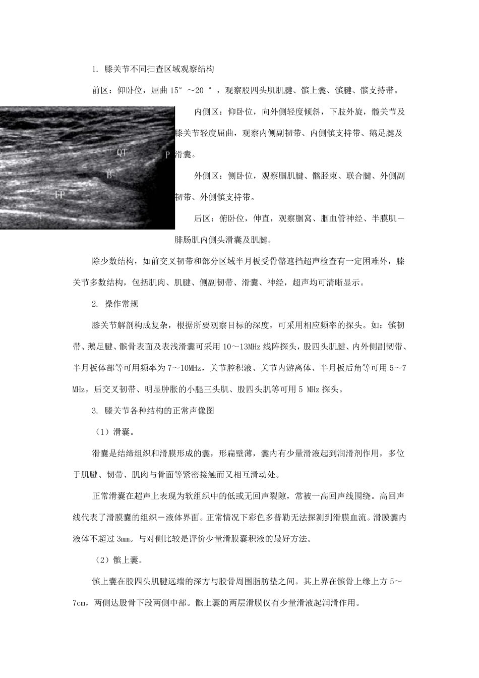 膝关节病变的超声_第3页