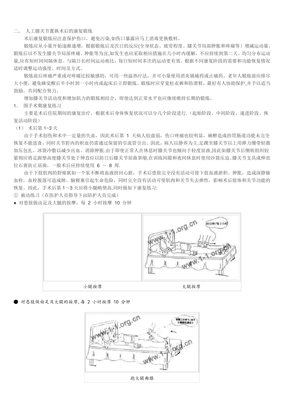 膝关节置换手术术后康复指南_第1页