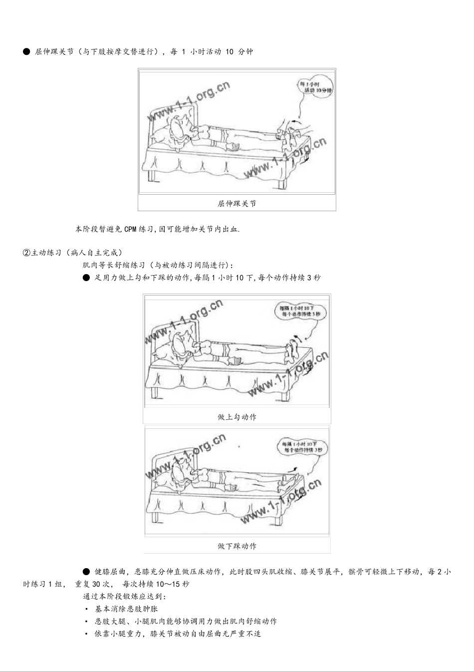 膝关节置换手术术后康复指南_第2页