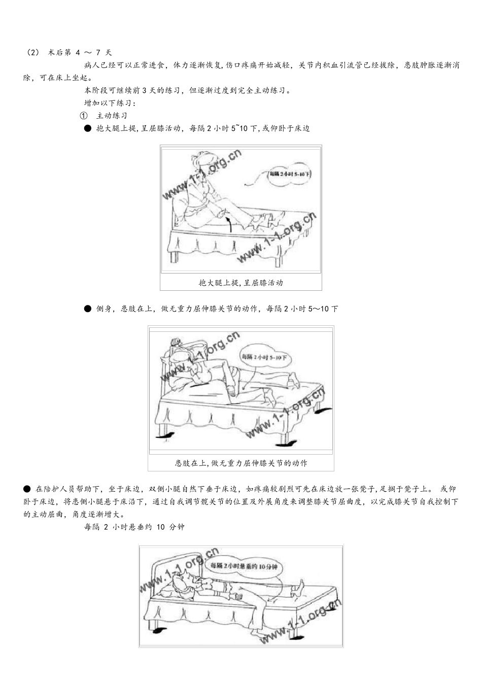膝关节置换手术术后康复指南_第3页