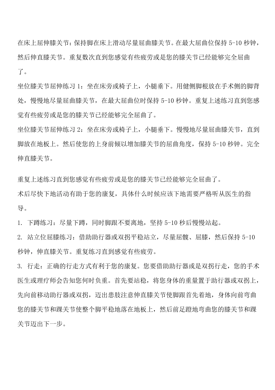 膝关节置换术后康复锻炼及注意事项_第2页