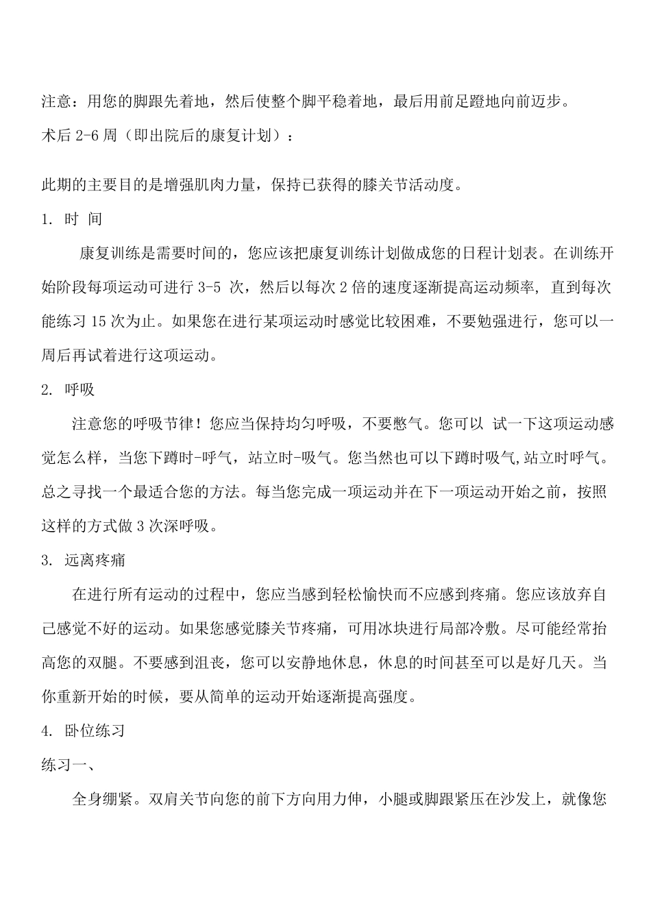 膝关节置换术后康复锻炼及注意事项_第3页