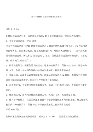 膝关节置换术后康复锻炼及注意事项