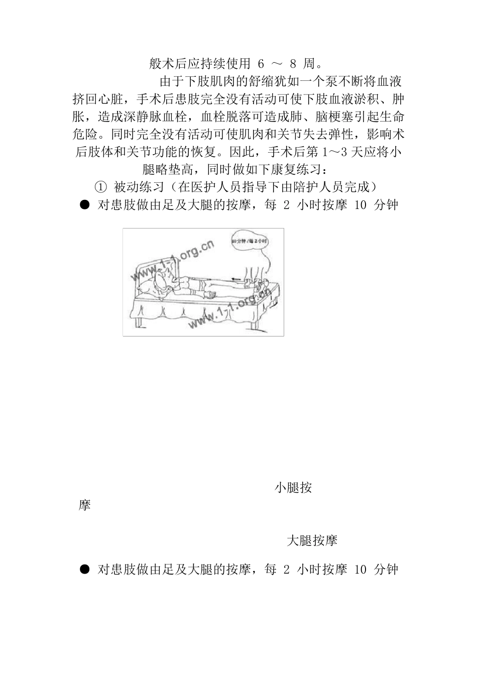 膝关节置换术后康复锻炼_第2页