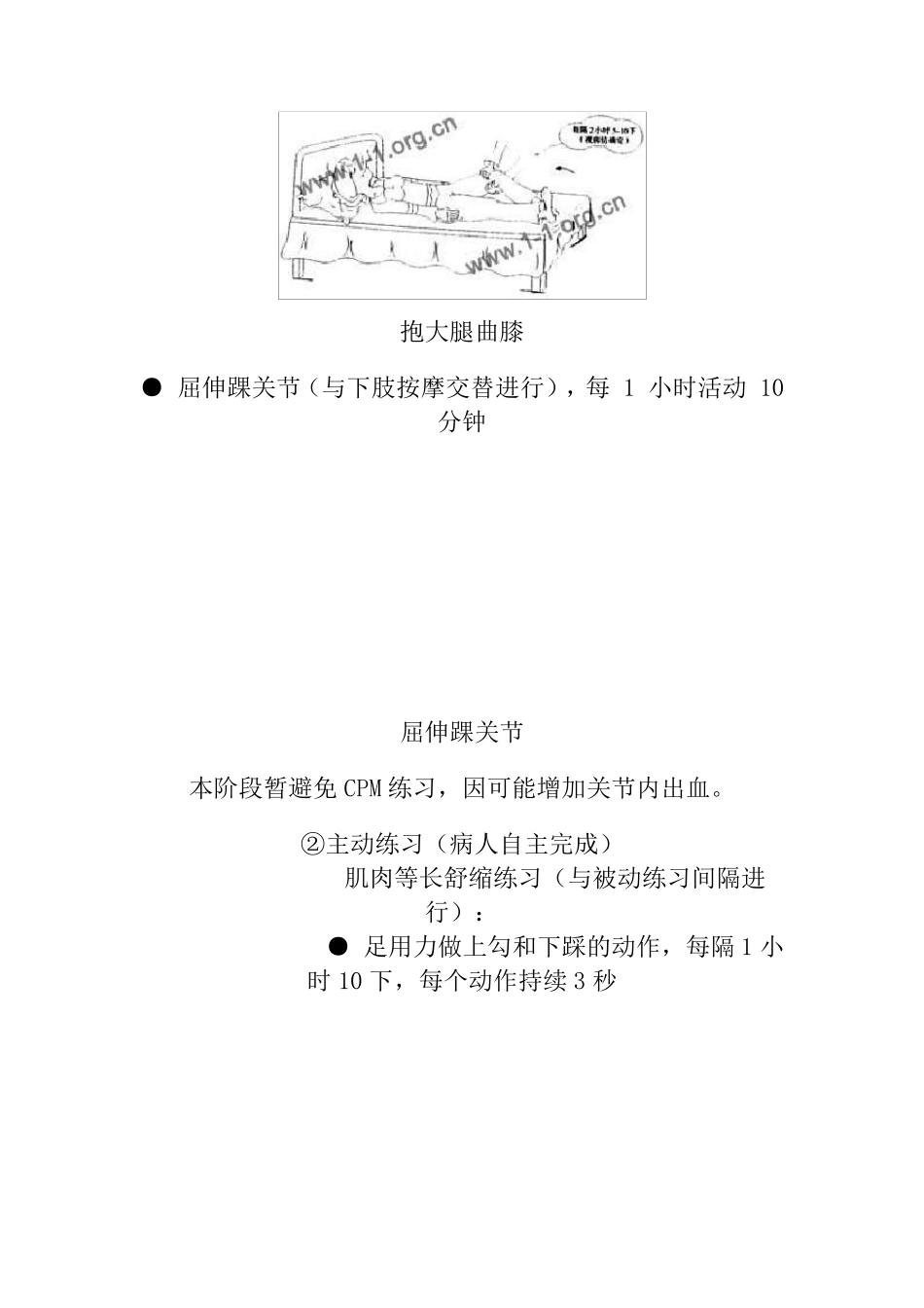 膝关节置换术后康复锻炼_第3页