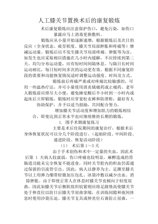 膝关节置换术后康复锻炼