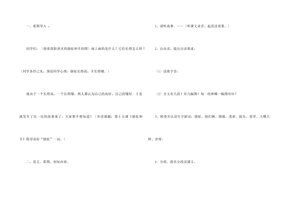 《骆驼和羊》教学设计_第2页