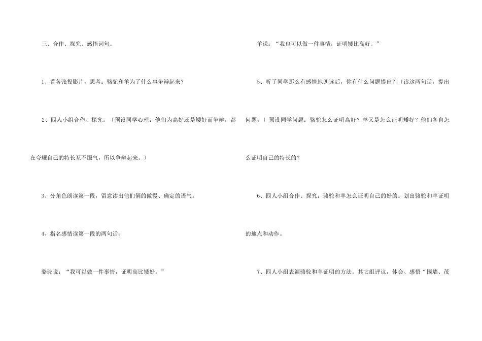 《骆驼和羊》教学设计_第3页