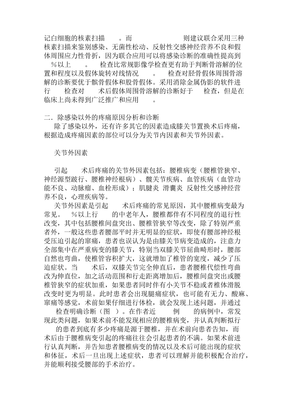 膝关节置换术后疼痛原因分析,吕厚山_第3页