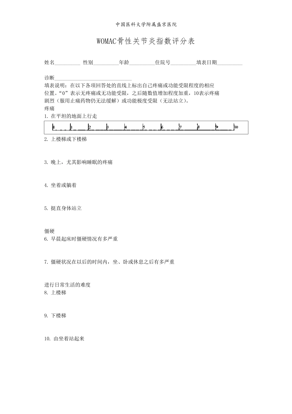膝关节评分表_第2页