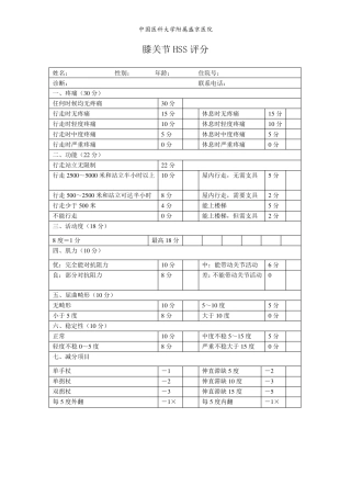 膝关节评分表