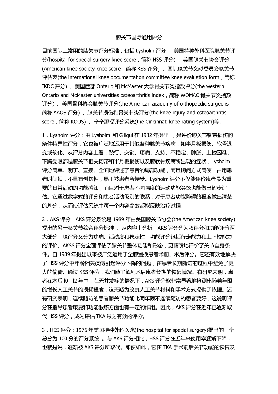 膝关节评分系统_第1页