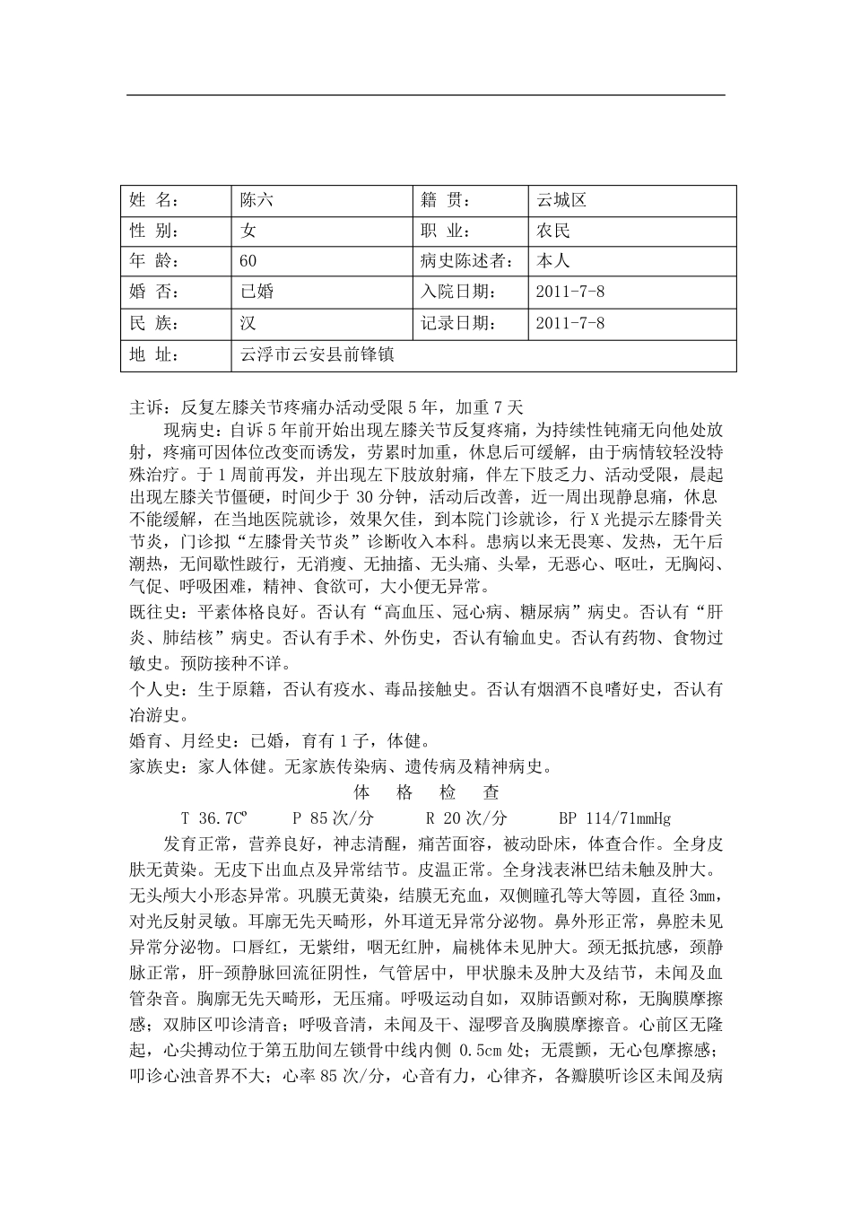 膝关节骨关节炎病历模板56131_第1页