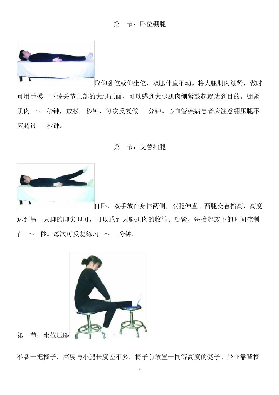 膝关节退行性病变运动疗法_第2页
