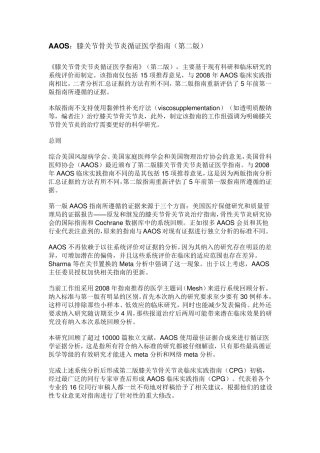 膝关节骨关节炎循证医学指南