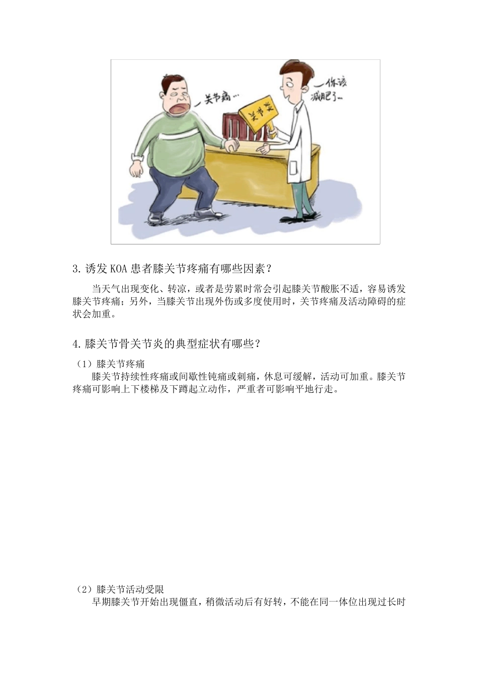 膝关节骨关节炎的阶梯治疗_第2页