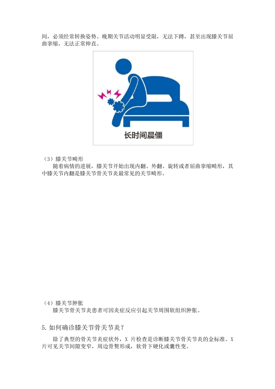 膝关节骨关节炎的阶梯治疗_第3页