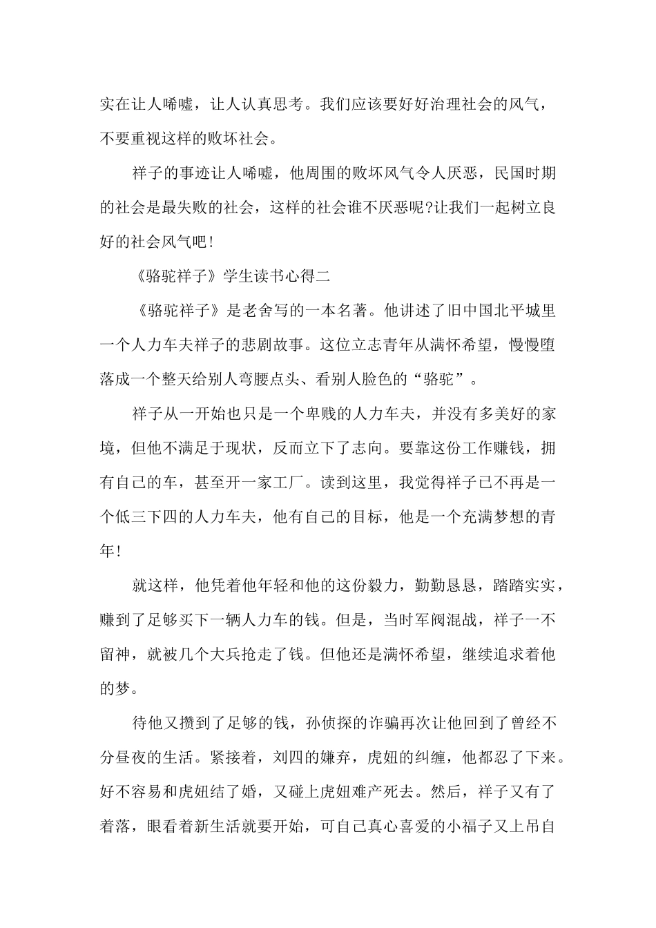 《骆驼祥子》学生读书心得_第2页