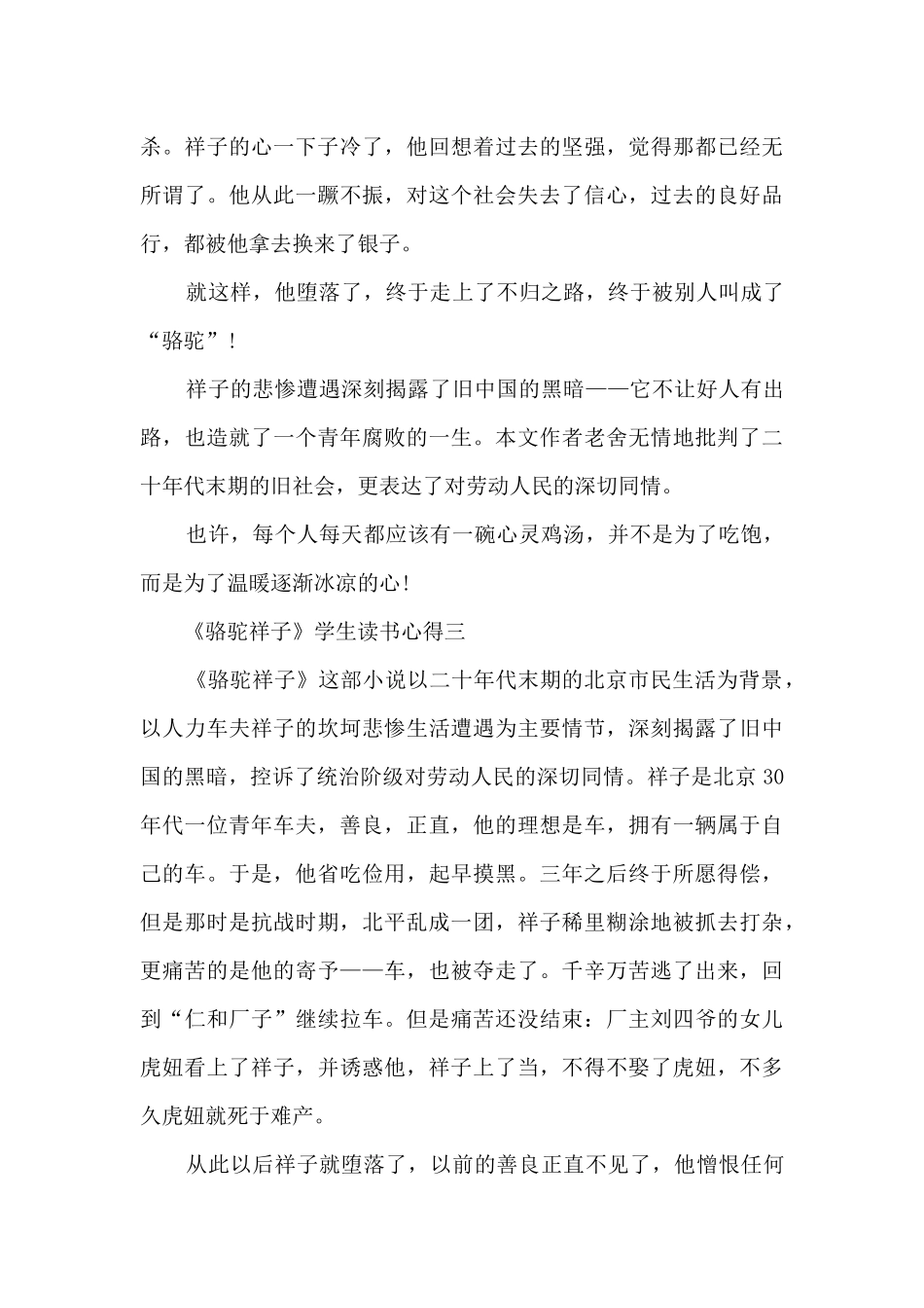 《骆驼祥子》学生读书心得_第3页