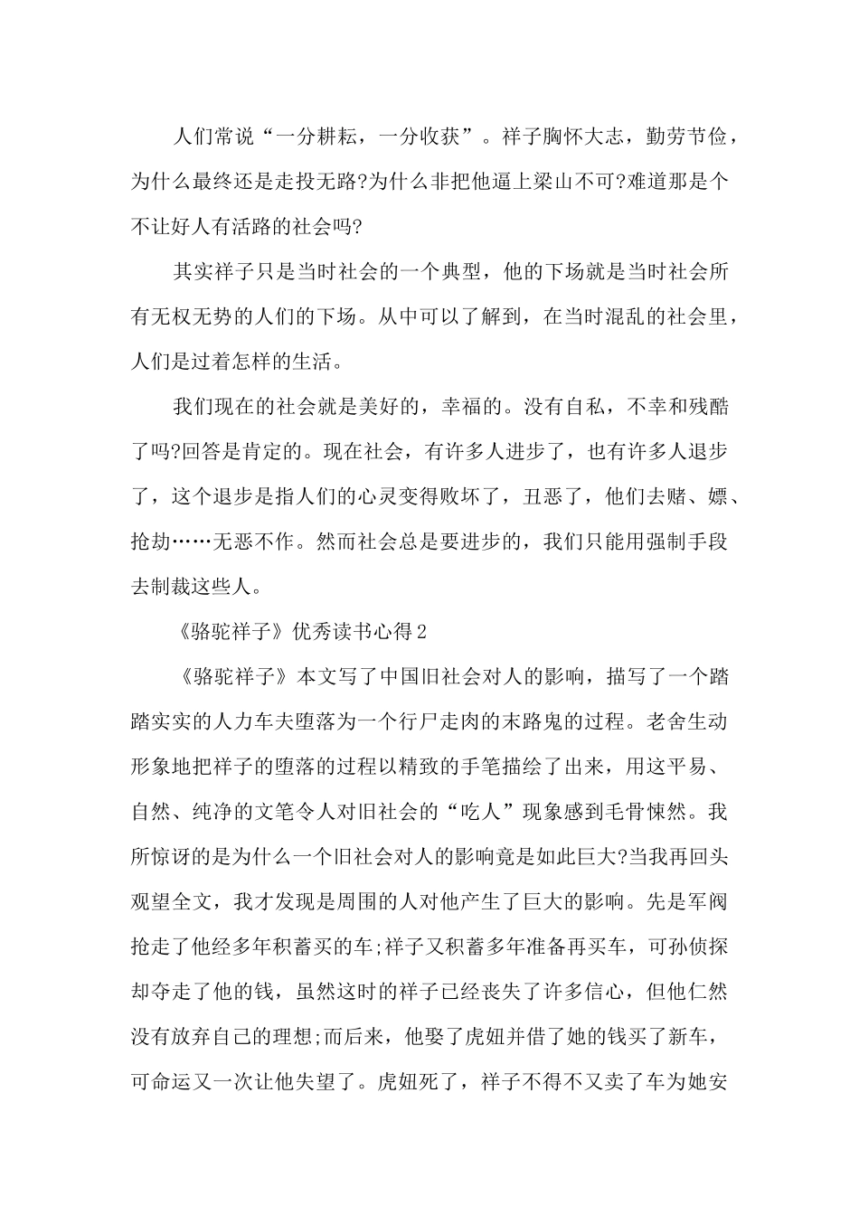 《骆驼祥子》优秀读书心得_第2页