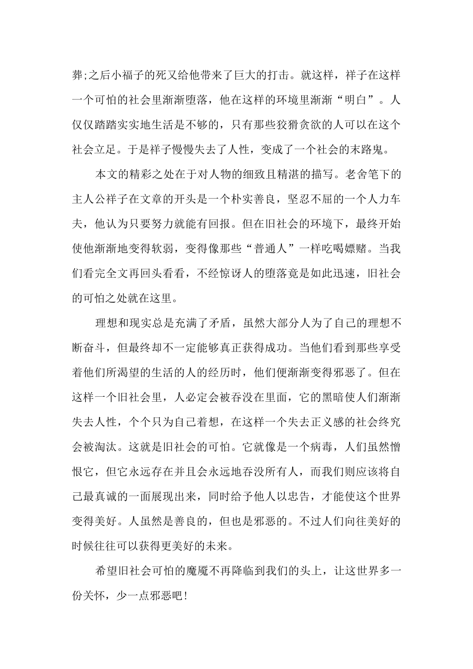 《骆驼祥子》优秀读书心得_第3页