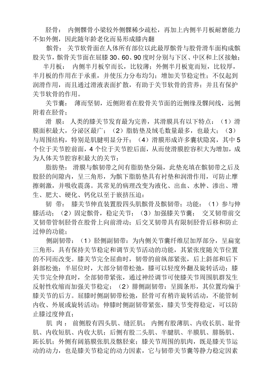 膝关节骨性关节炎的临床诊疗进展_第2页