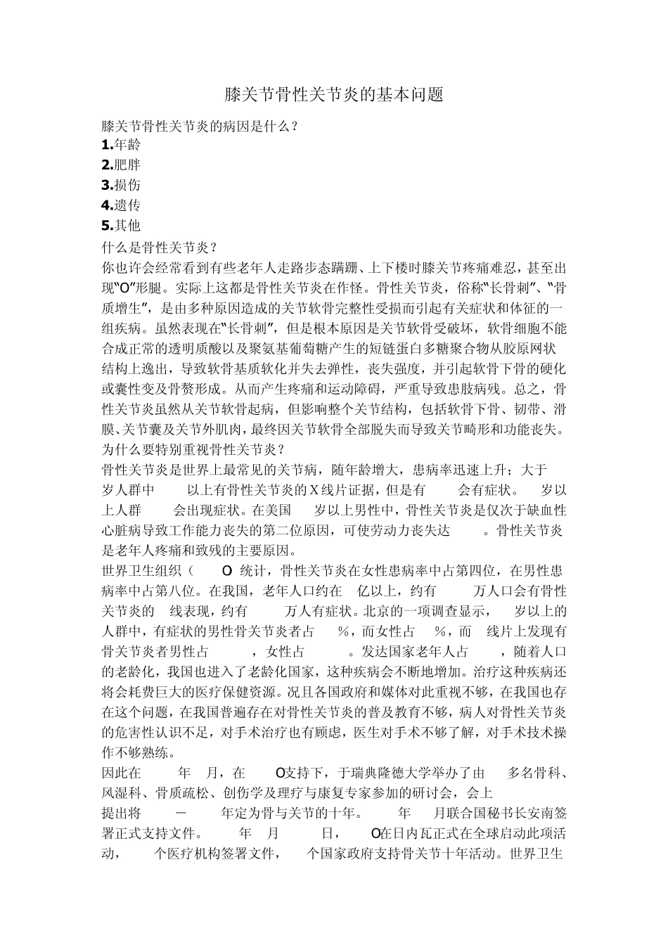 膝关节骨性关节炎的基本问题_第1页