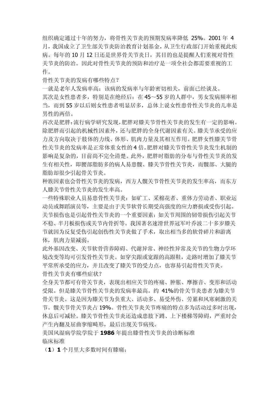 膝关节骨性关节炎的基本问题_第2页