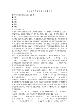 膝关节骨性关节炎的基本问题