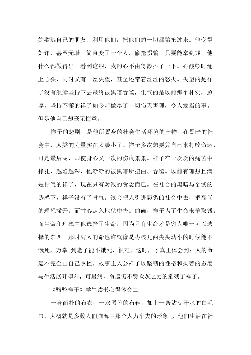 《骆驼祥子》学生读书心得体会_第2页