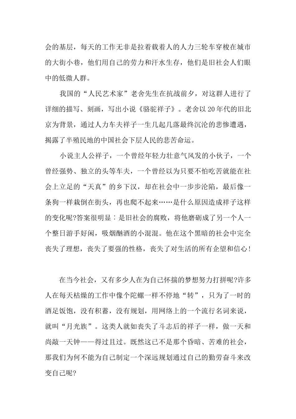 《骆驼祥子》学生读书心得体会_第3页