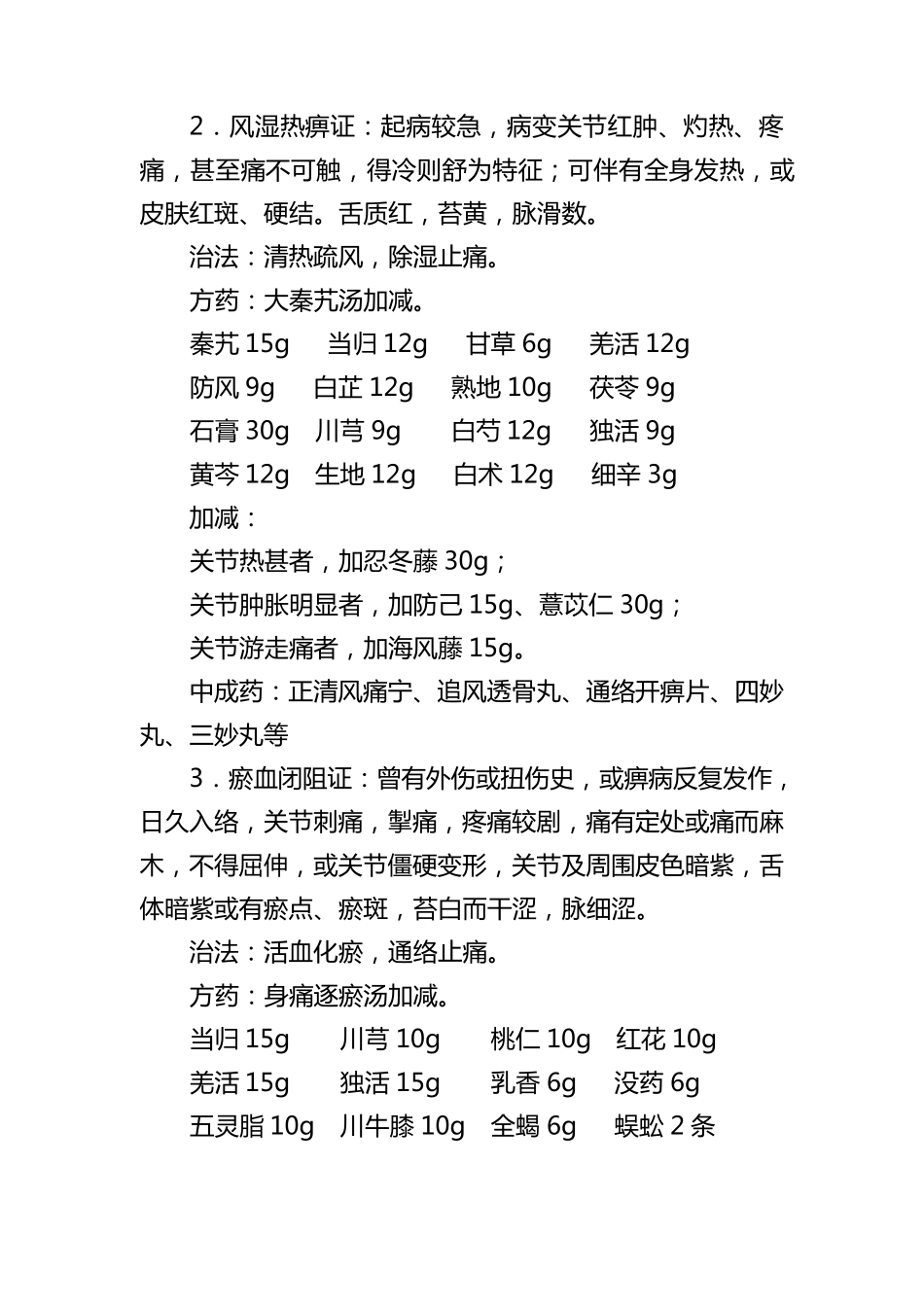膝痹病(膝关节骨性关节炎)中医诊疗方案_第3页