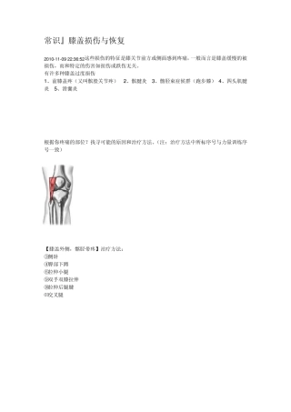膝盖的恢复训练与保护