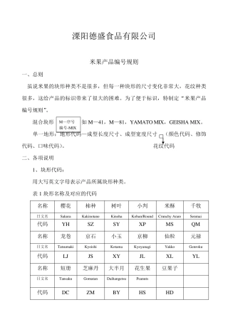 膨化食品,米果的生产工艺和配方